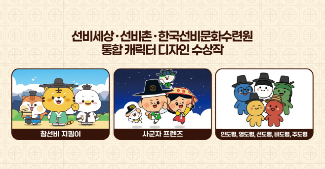 영주-2 영주문화관광재단, 통합명 및 통합 캐릭터 디자인 시민 선호도 조사 실시(캐릭터 디자인 수상작)