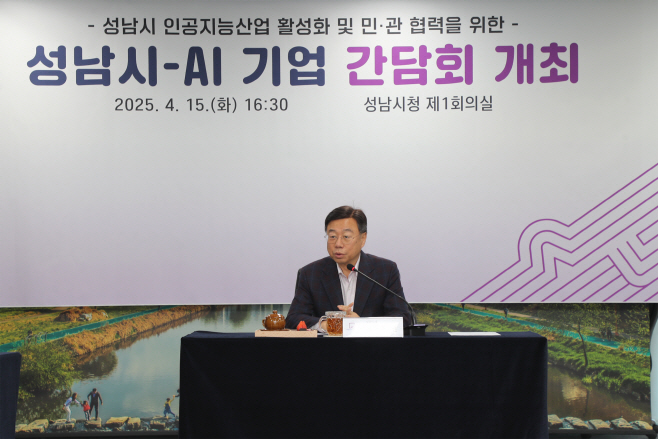 성남시_AI기업 간담회