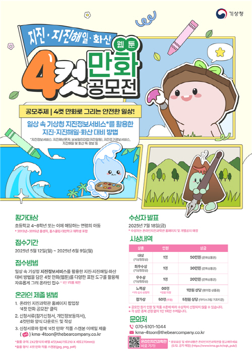 기상청 포스터