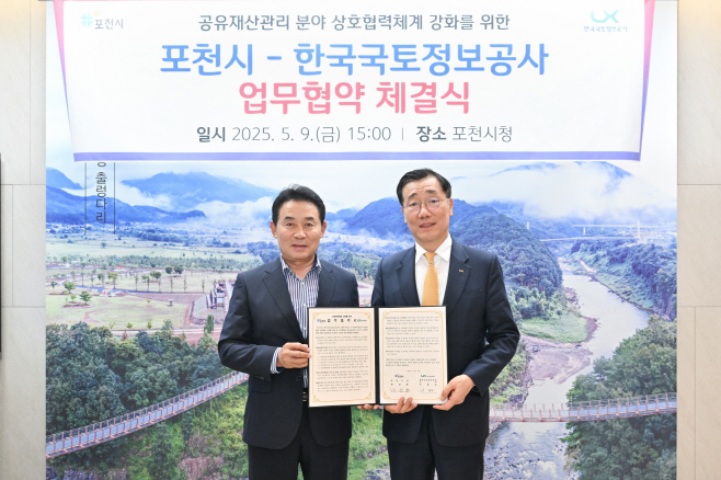 1. 포천시-한국국토정보공사 공유재산관리 분야 상호협력을 위한 업무협약 체결