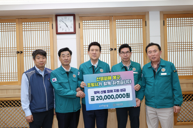 포항시가 지난달 경북 산불 피해를 입은 5개 시군을 방문해 성