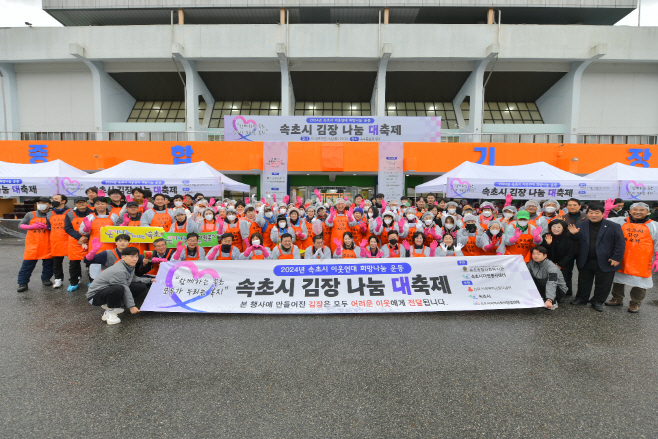 속초시  이웃연대 희망나눔운동 기금사업(지난해 김장 나눔 행사 사진) (2)