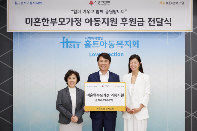 [보도사진] KB손해보험 돌봄 사각지대에 놓인 미혼한부모가정 아동 지원 위한 기금 1억원 전달
