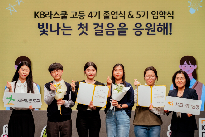 KB라스쿨 졸업식 및 입학식 개최