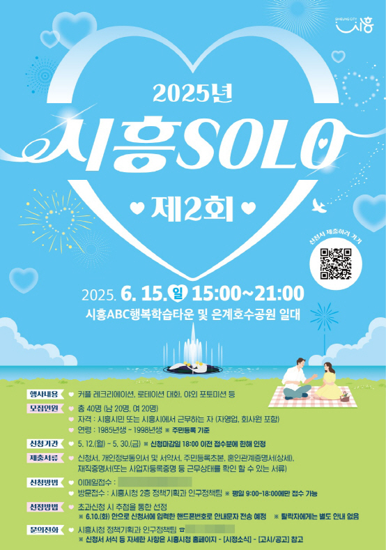 보도자료1 제2회 시흥SOLO 포스터