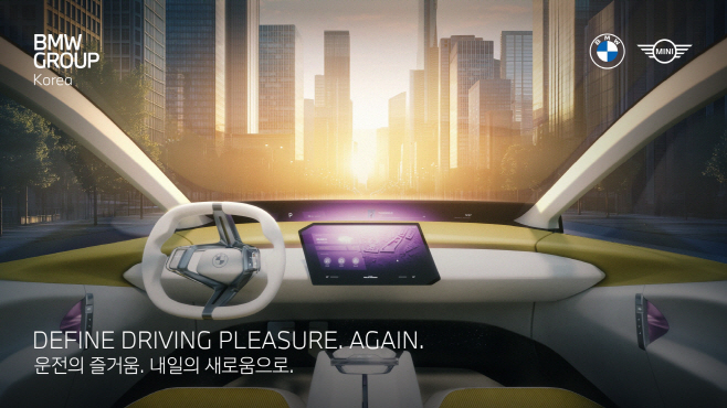 사진-BMW 그룹 코리아, 창립 30주년 기념 ‘BMW 그룹 코리아 30주년 페스티벌’ 개최