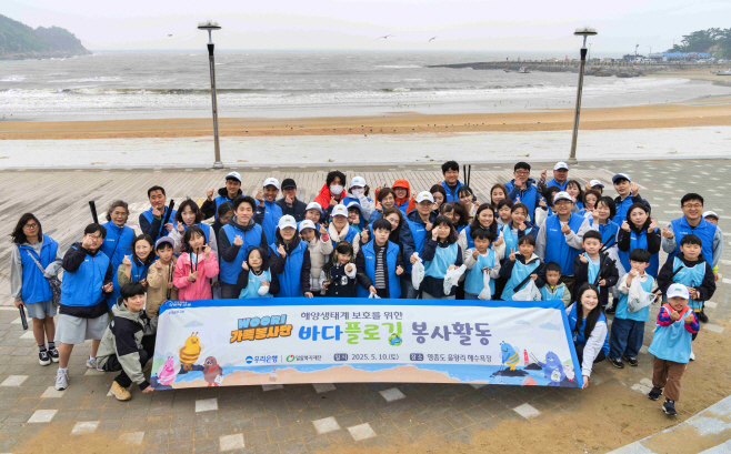 우리은행 해양생태계 보호 위한 플로깅 봉사 나서