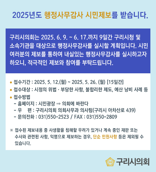 구리시의회