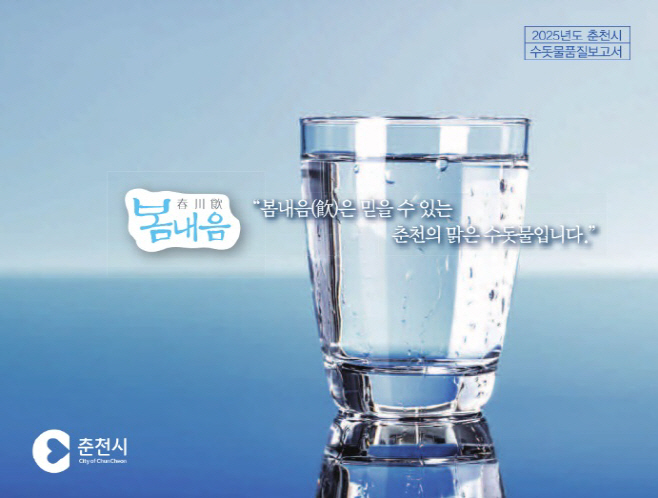 수돗물품질보고서