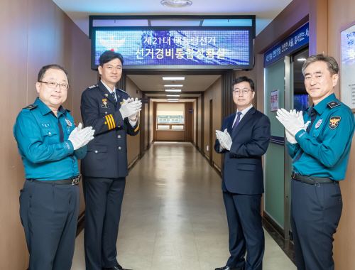 서울경찰청 선거경비통합상황실