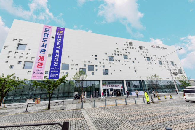 모담도서관 사진