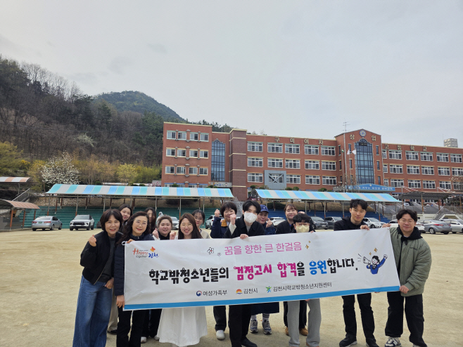 김천시학교밖청소년지원센터 꿈드림 검정고시 37명 합격