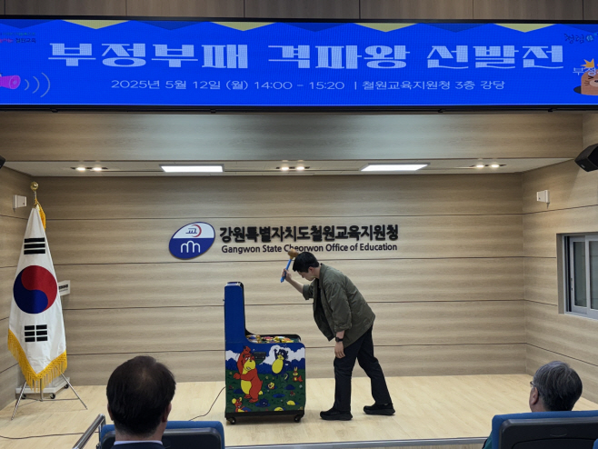 [0512]8.사진자료(철원교육지원청, '부정부패 격파왕 선발전' 개최)(1)