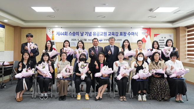 [0512]1.사진자료(강원특별자치도교육청, 제44회 스승의 날 기념 유공교원 교육감 표창 수여식 개최)(1)
