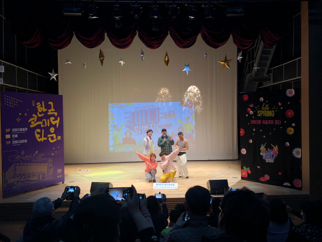 한국코미디타운