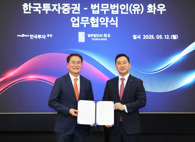 [보도자료] 한국투자증권, 법무법인(유) 화우와 패밀리오피스 법률 컨설팅 업무협약