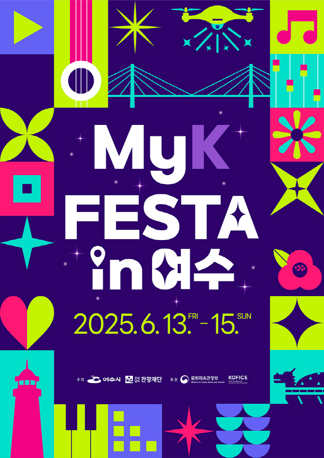 K-한류 관광 축제 ‘MyK FESTA in 여수’ 6월 13~15일 개최