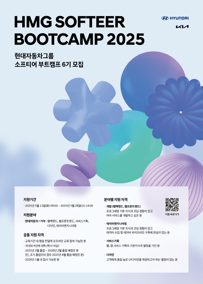 (사진) 현대차·기아, 소프티어 부트캠프 6기 모집