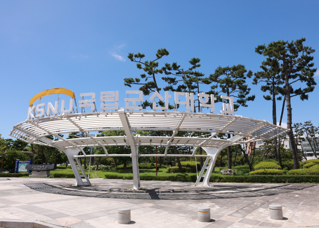 [보도자료]국립군산대정문사진