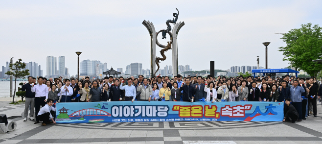 속초. 이야기마당 좋은날, 속초 (1)