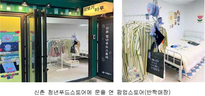 신촌잠보기매장
