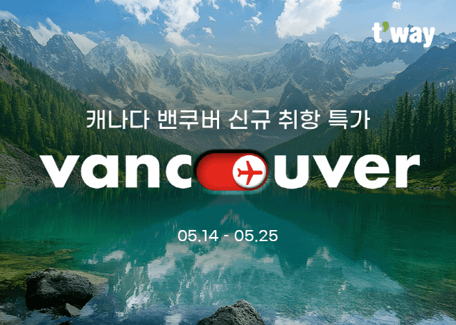 티웨이