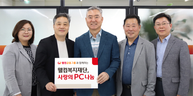 [이미지] 웰컴복지재단 PC기부 기념 단체사진