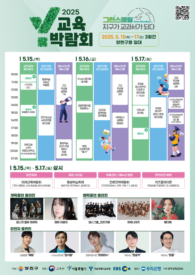 사진5) Y교육박람회 2025 프로그램 일정 (1)