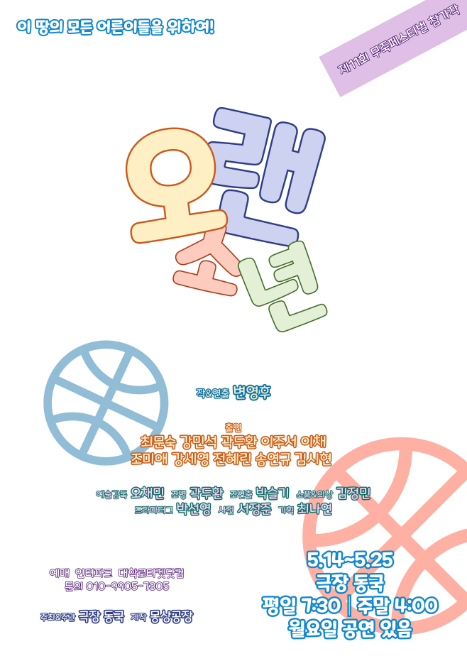 오랜 소년 포스터