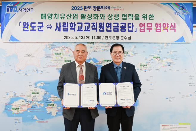 완도군-사립학교교직원연금공단, 해양치유 활성화 업무 협약 체결 (2)