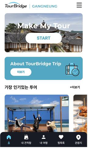 강릉플랫폼