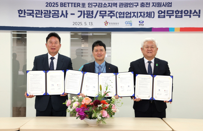 (가)가평군, 한국관광공사와 ‘관광 인구’ 확대 추진2
