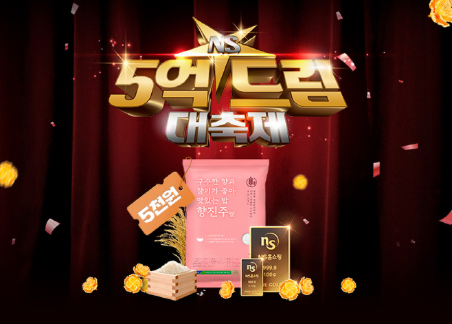 20250514_NS홈쇼핑