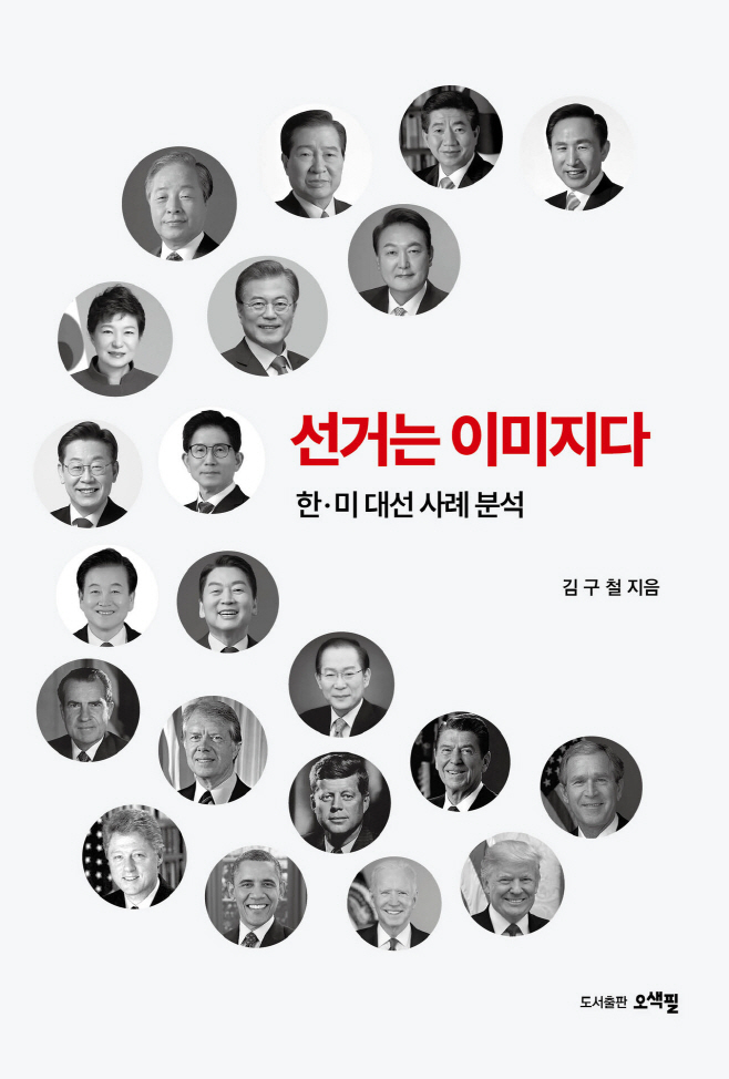 선거는 이미지다 표지 오색필