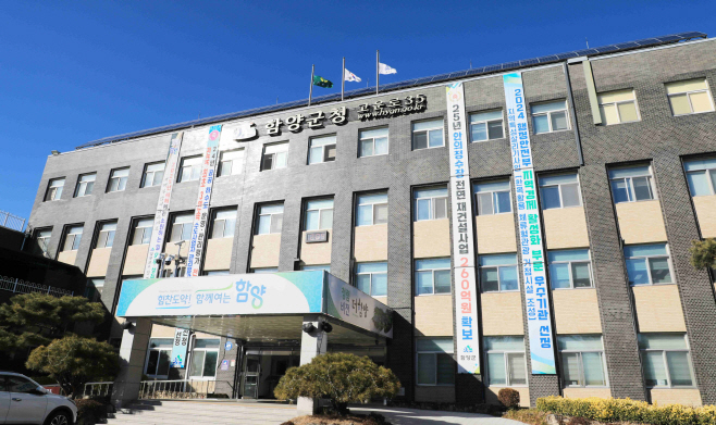 함양군청