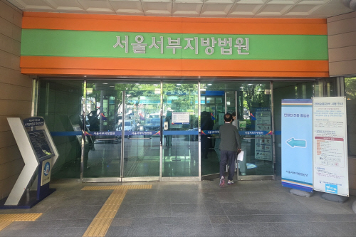 서부지법
