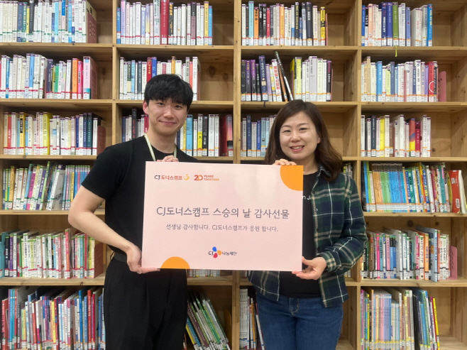 CJ도너스캠프