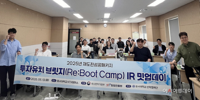 호서대 투자유치 브릿지 IR 밋업데이