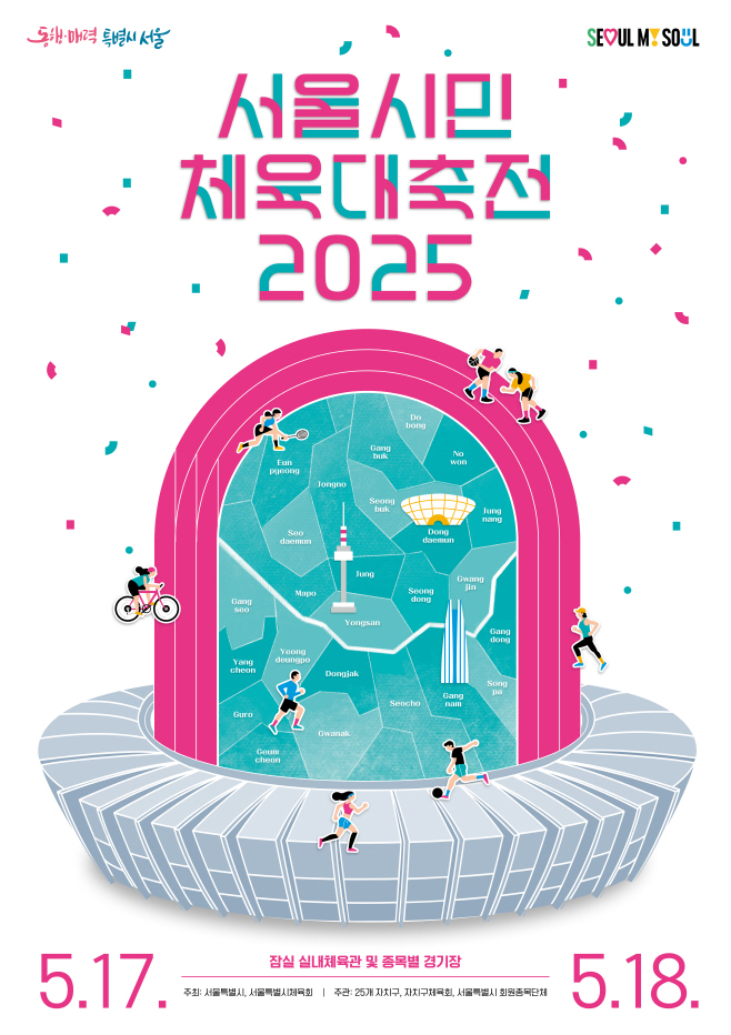 서울시민체육대축전포스터(S)