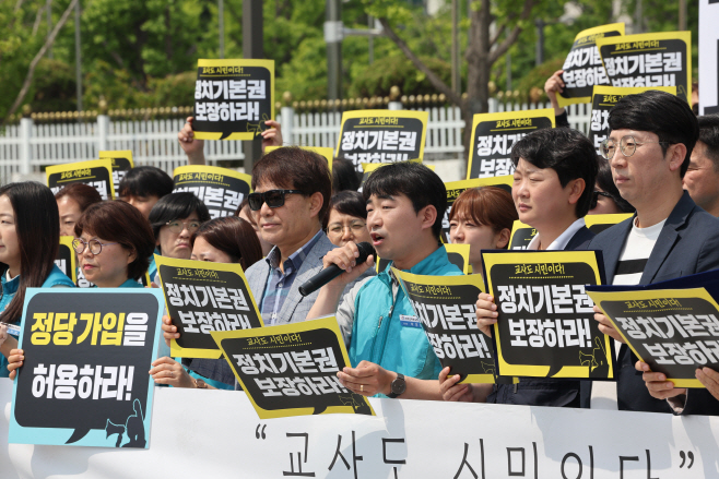 교사 정치기본권 보장 요구 기자회견<YONHAP NO-2484>