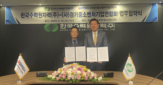 사진2.한수원이 경중연과 14일 업무협약을 체결했다