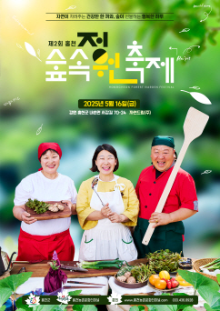홍천 .숲속정원축제 포스터 (2)