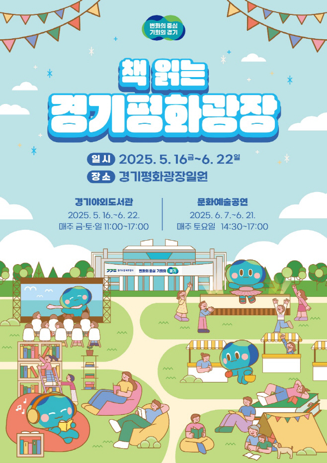 책읽는 경기평화광장