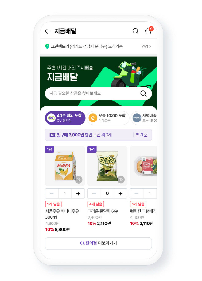 [네이버] 네이버 지금배달 서비스 화면(1)