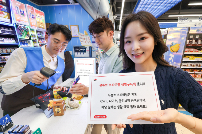 [KT사진4] 유튜브 프리미엄 생활구독팩