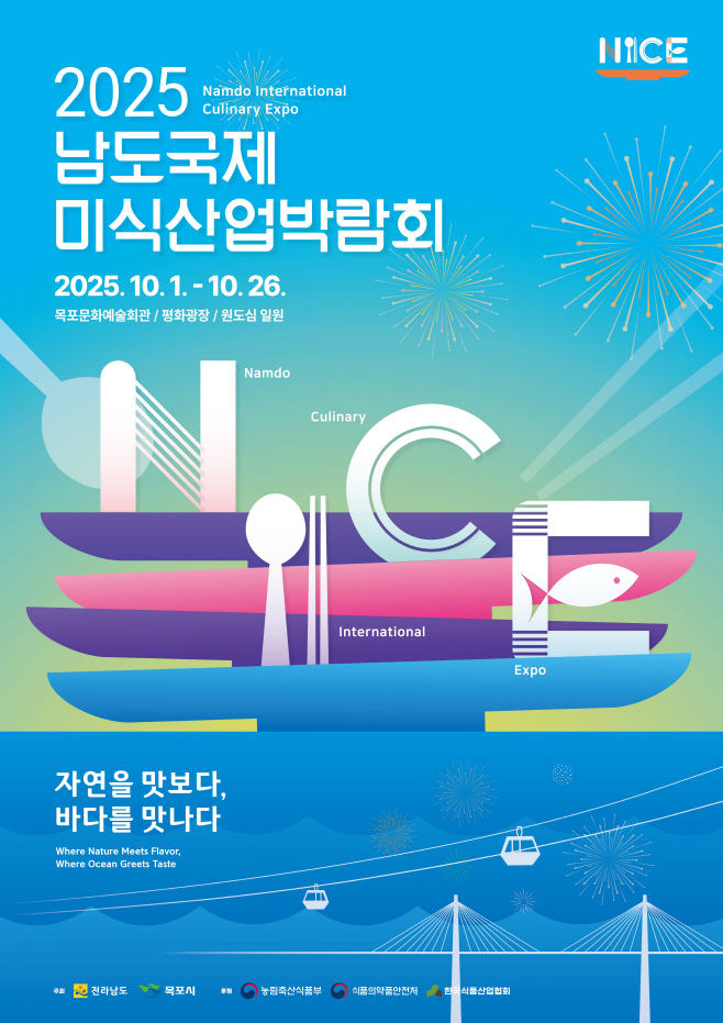 남도국제미식산업박람회