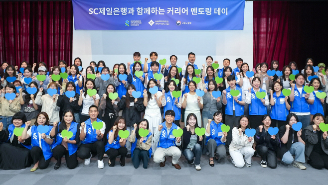 SC제일은행 서울여대와 함께 대학생 커리어 멘토링 개최