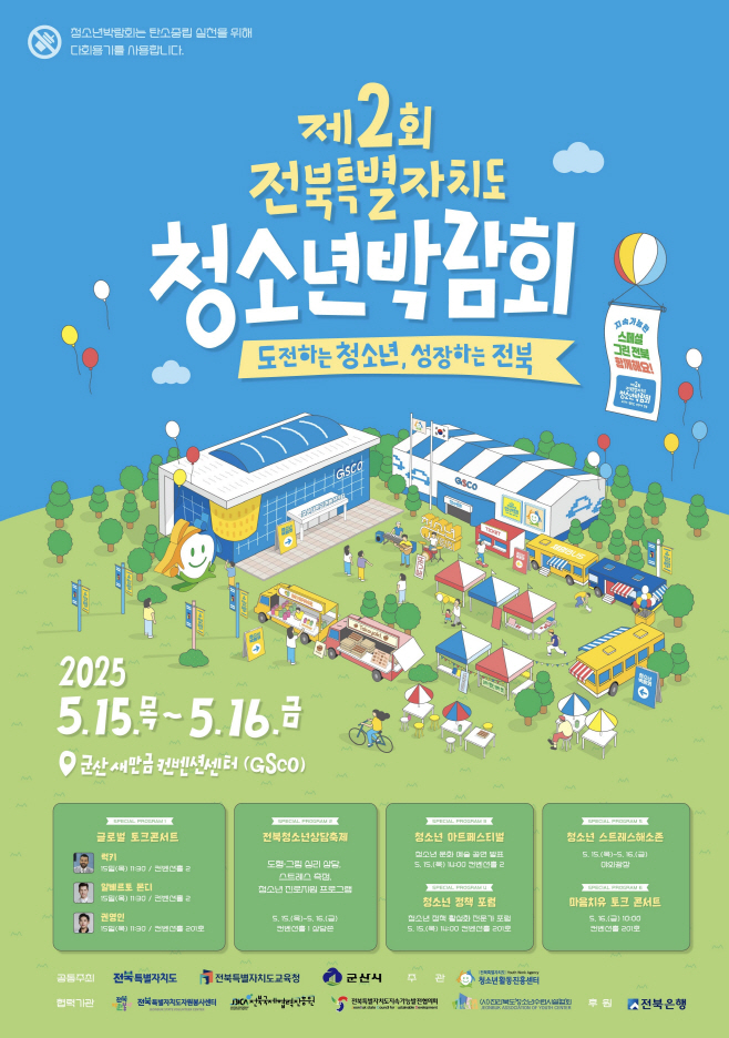 [여성가족청소년과]제2회전북특별자치도청소년박람회개막gggg