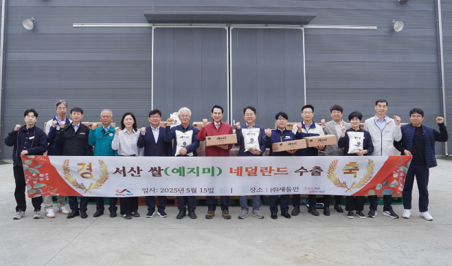서산고품질 쌀 16톤 네덜란드로 두 번째 수출 길 오른다