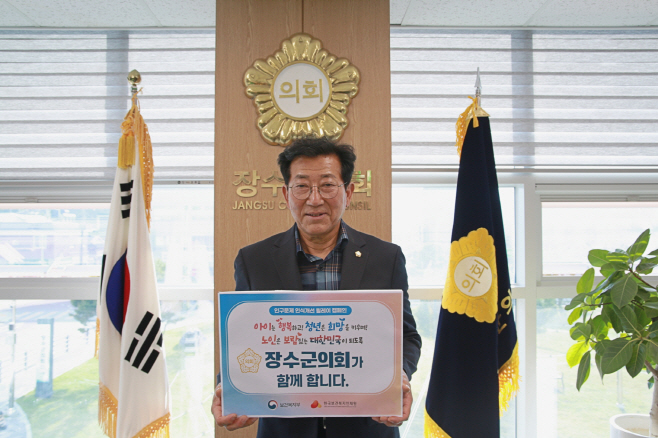 장수군의회 캠페인